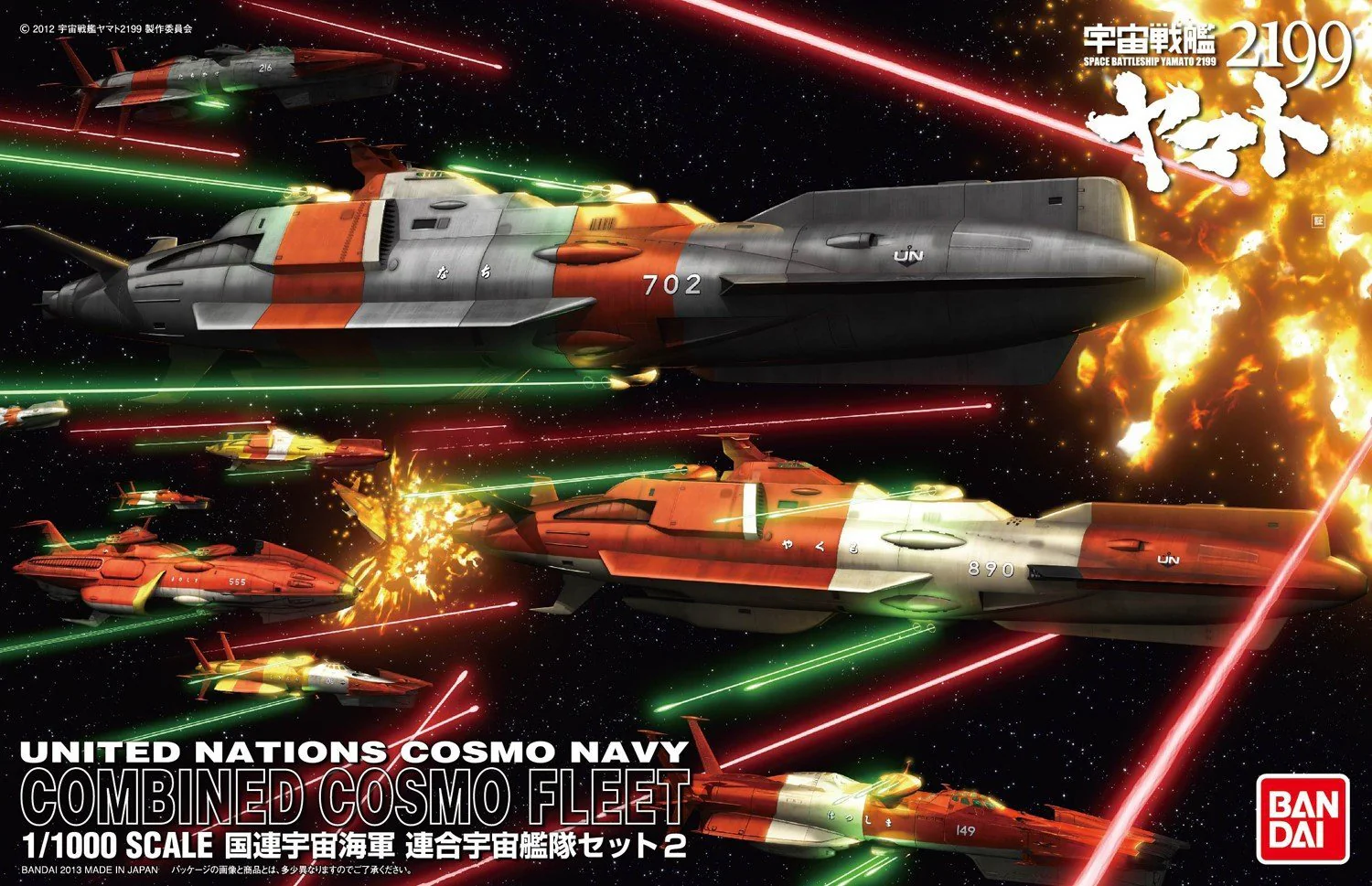1/1000 Combined Cosmo Fleet Set 2 - Image 6
