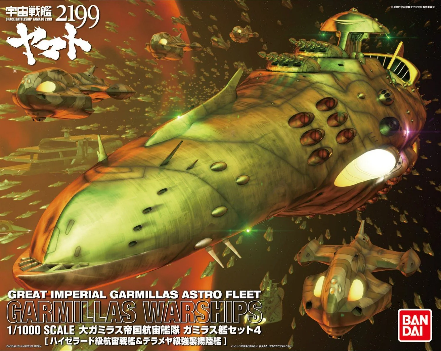 1/1000 Garmillas Warship Set 4 - Image 2