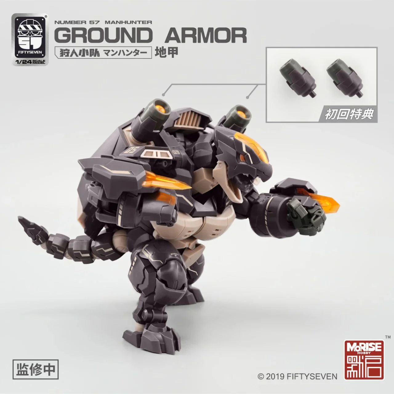 1/24 Manhunter Ground Armor - Image 2