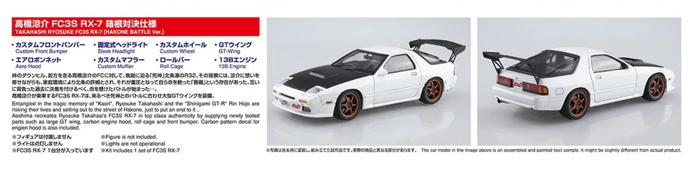1/24 Takahashi Ryosuke FC3S RX-7 Mazda [Hakone Battle Ver.] - Image 10