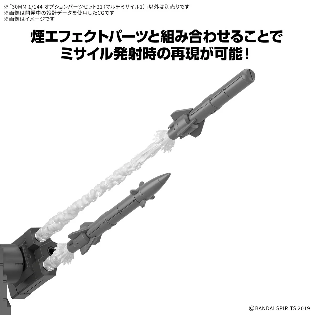 30MM W-36 Option Parts Set 21 (Multi Missile 1) - Image 4