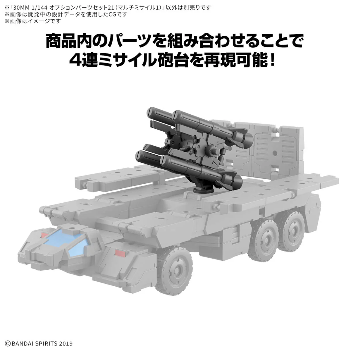 30MM W-36 Option Parts Set 21 (Multi Missile 1) - Image 5