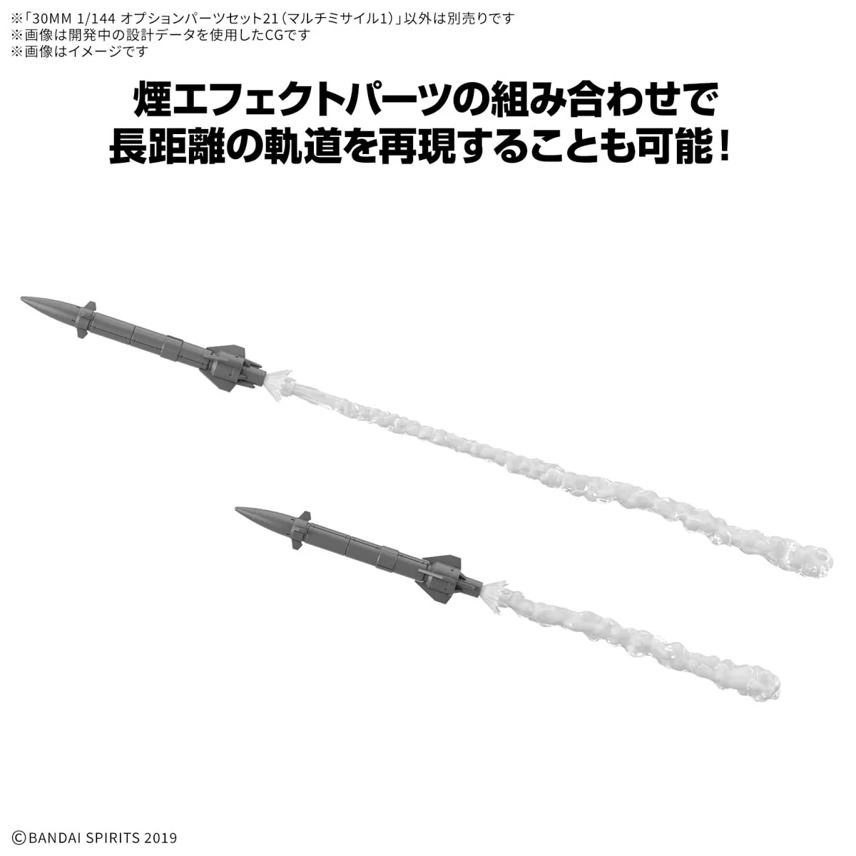 30MM W-36 Option Parts Set 21 (Multi Missile 1) - Image 7