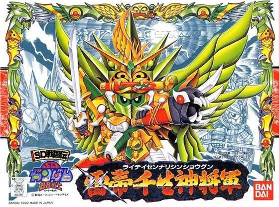 BB Senshi BB108 Raiteisennari Shin Shougun - Image 3