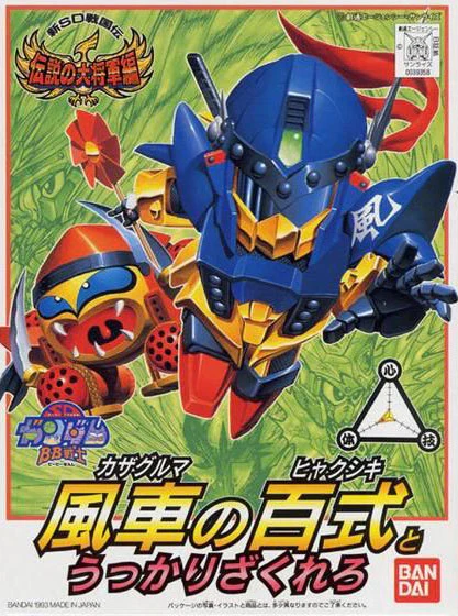 BB Senshi BB113 Kazaguruma no Hyaku-Shiki & Ukkari Zakrello - Image 3
