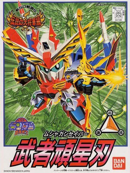 BB Senshi BB118 Musha Gunsaber - Image 3