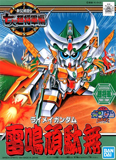 BB Senshi BB125 Raimei Gundam - Image 2