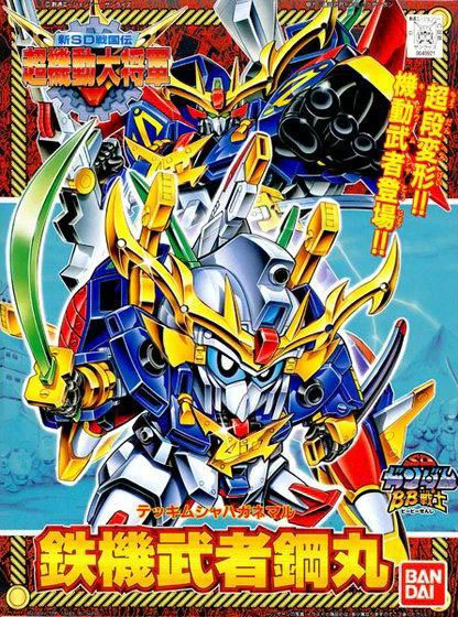 BB Senshi BB142 Tekki Musha Haganemaru - Image 3