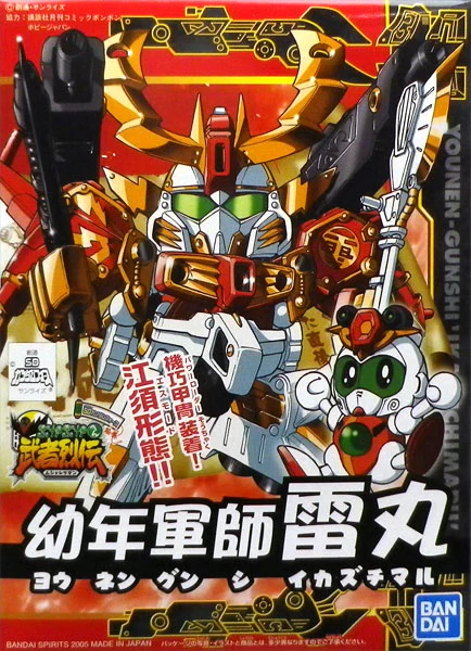 BB Senshi BB277 Yonen Gunshi Raigan - Image 2
