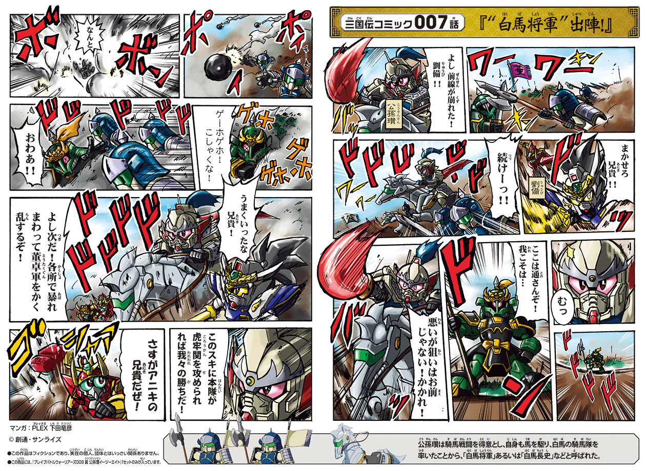 BB Senshi BB406 GongSun Zan Ez-8 & Four Symbols Ogre Armor Chariot - Image 7