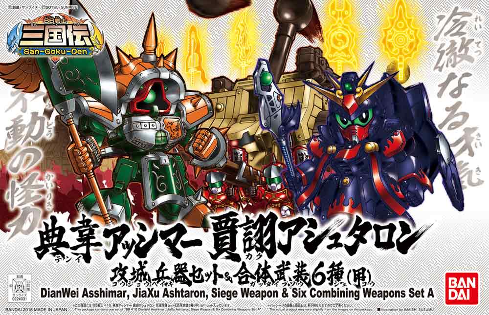 BB Senshi BB410 DianWei Asshimar, JiaXu Ashtaron, Siege Weapon & Six Combining Weapons Set A - Image 2