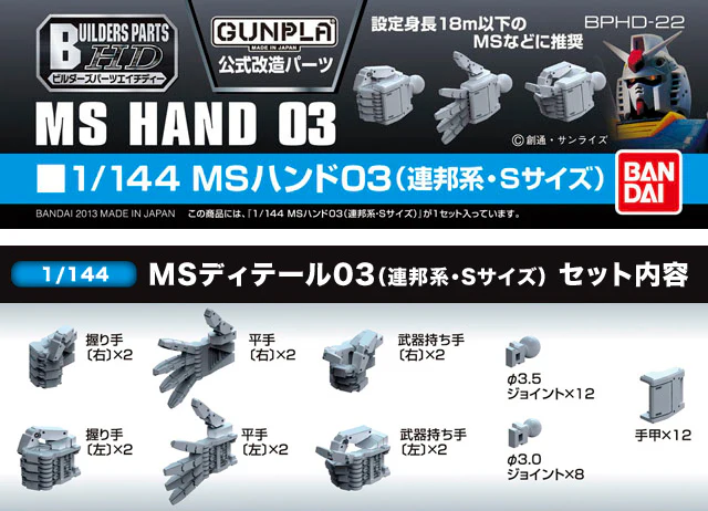 Builders Parts HD-22 1/144 MS Hand 03 Small (EFSF) - Image 3