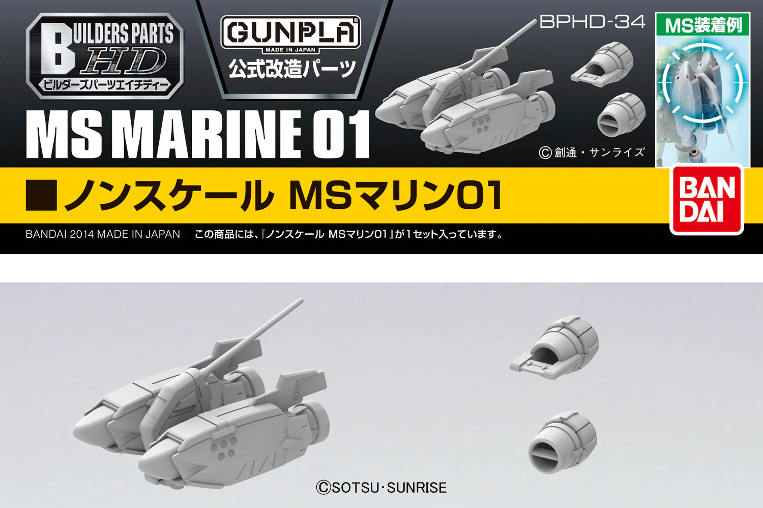 Builders Parts HD-34 MS Marine 01 - Image 5