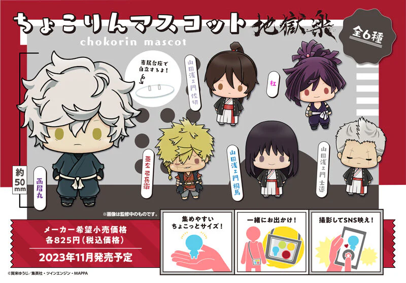 Chokorin Mascot Hell's Paradise: Jigokuraku (set) - Image 2