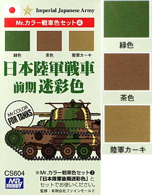 CS604 Imperial Japanese Army Color Set - Image 2