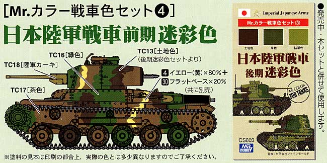 CS604 Imperial Japanese Army Color Set - Image 3