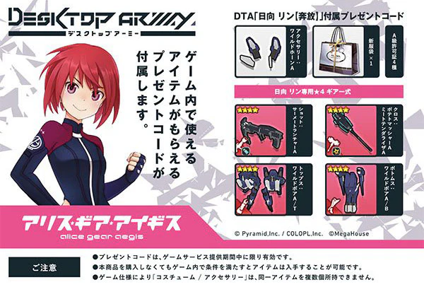 Desktop Army Alice Gear Aegis Rin Himukai (Unrestrained) - Image 8
