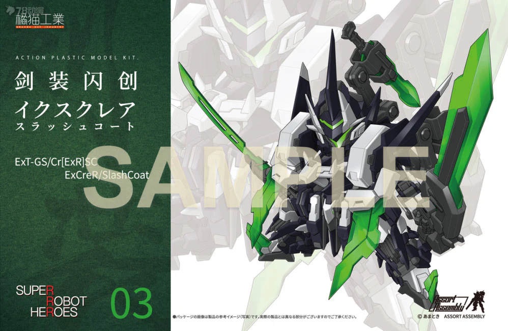 ExCreR SlashCoat Model Kit - Image 12