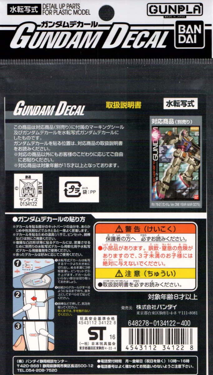 GD-04 MG RX-78-2 Gundam O.Y.W. Decal - Image 3
