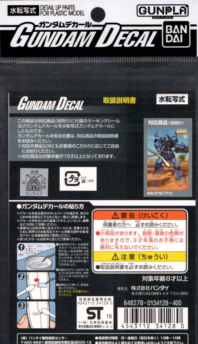 GD-10 MG Gouf Decal - Image 3