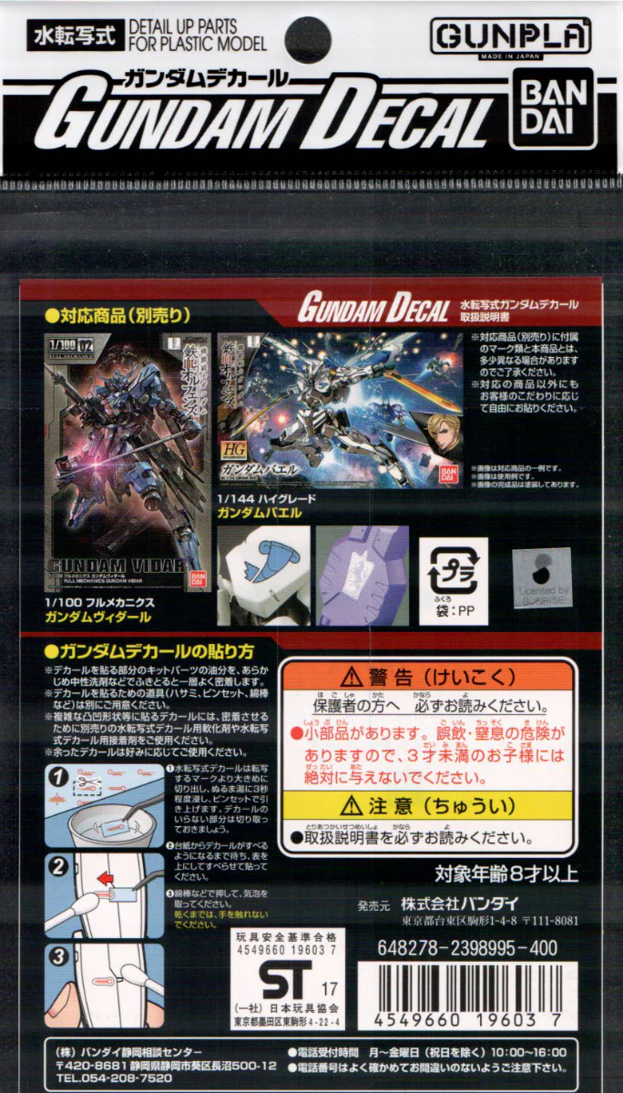 GD-104 Iron-Blooded Orphans Series 2 Decal - Image 3