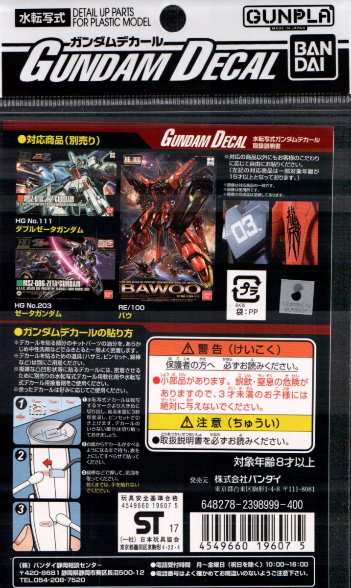 GD-108 Zeta Gundam / ZZ Gundam Series Decal - Image 3