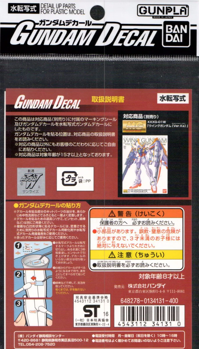 GD-13 MG Wing Gundam Ver.Ka Decal - Image 3