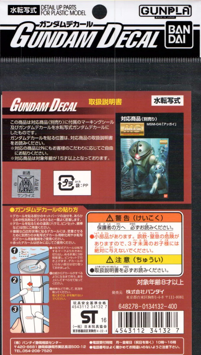 GD-14 MG Acguy Decal - Image 3