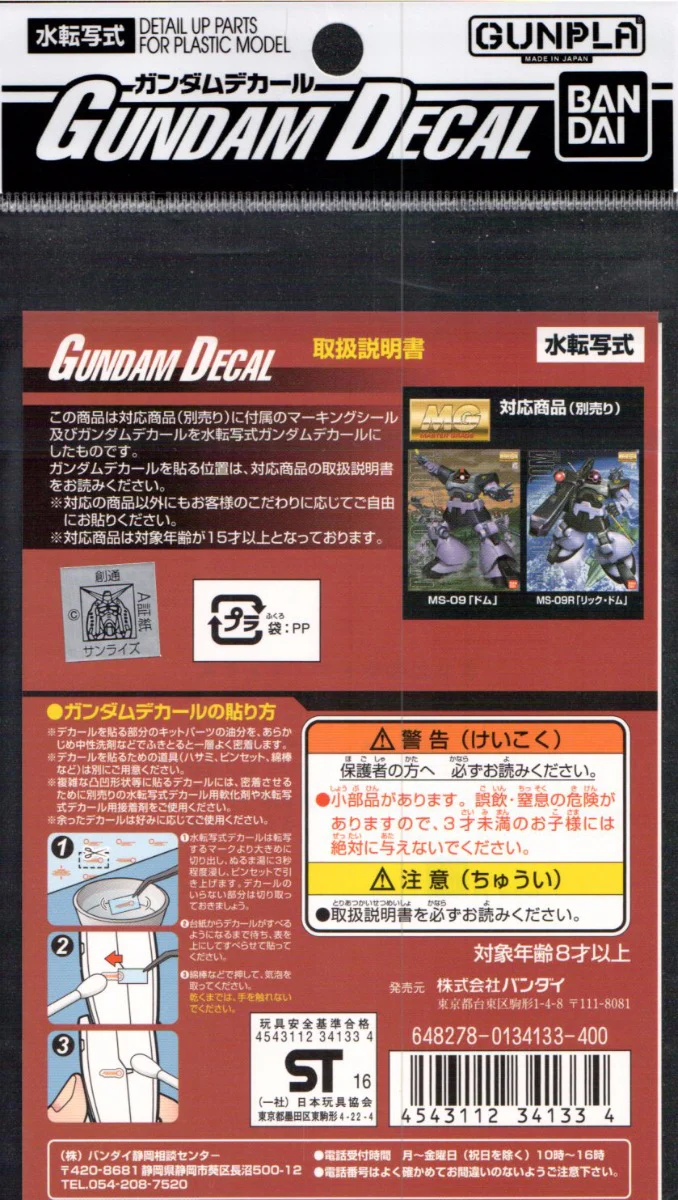 GD-15 MG Dom / Rick Dom Decal - Image 3