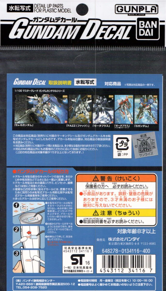GD-21 MG Gundam Sentinel Series Decal - Image 3