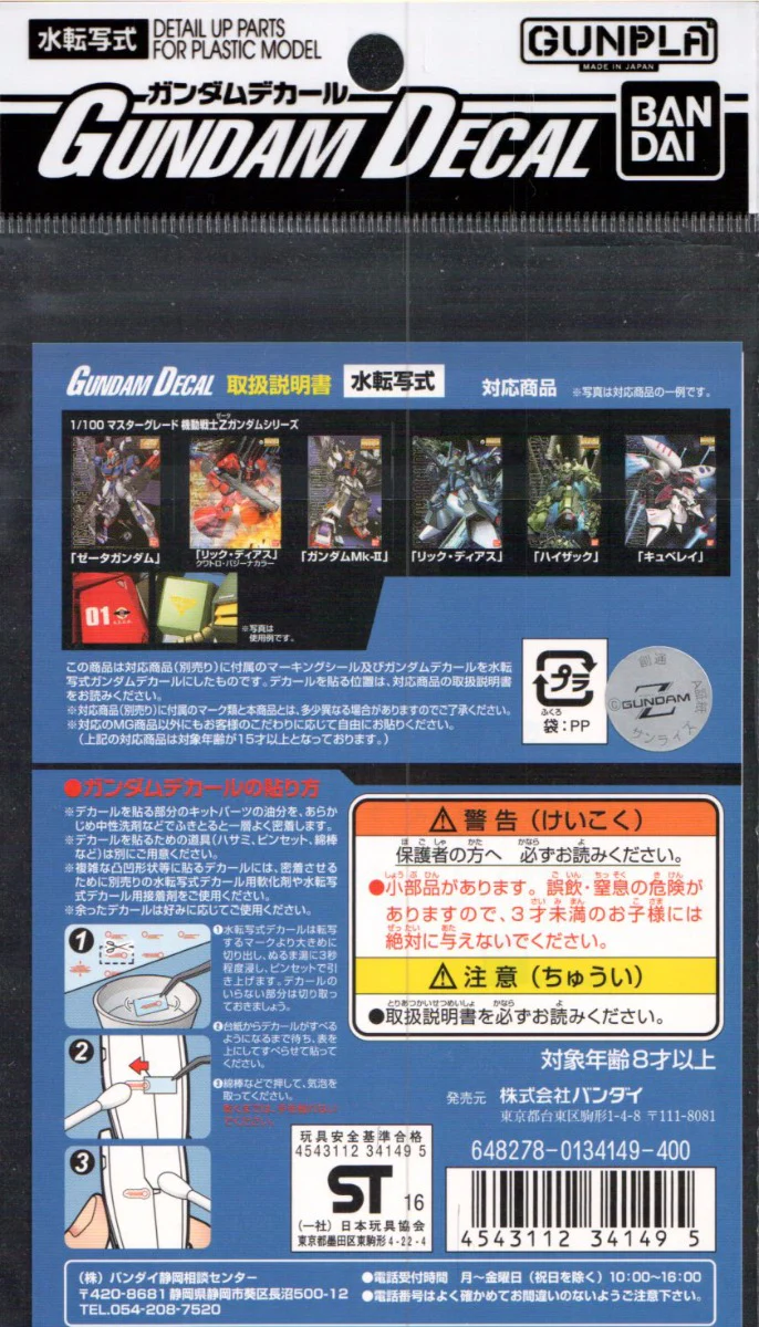 GD-22 MG Zeta Gundam Series Decal - Image 3