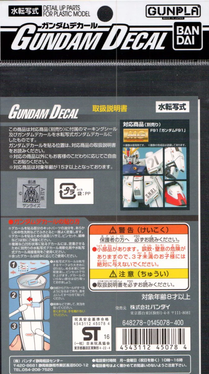 GD-25 MG Gundam F91 Decal - Image 3
