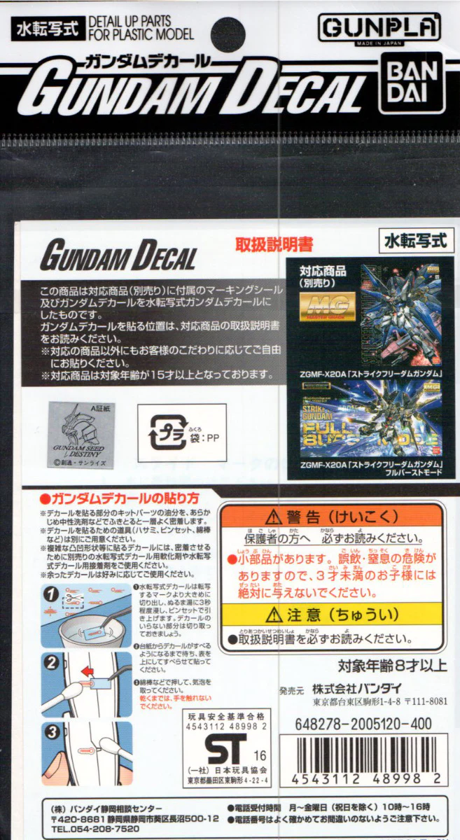 GD-31 MG Strike Freedom Gundam Decal - Image 3