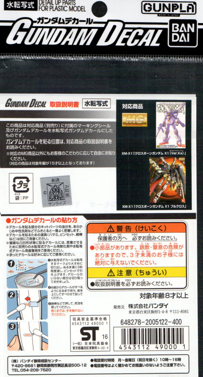 GD-33 MG Crossbone Gundam X1 Decal - Image 3