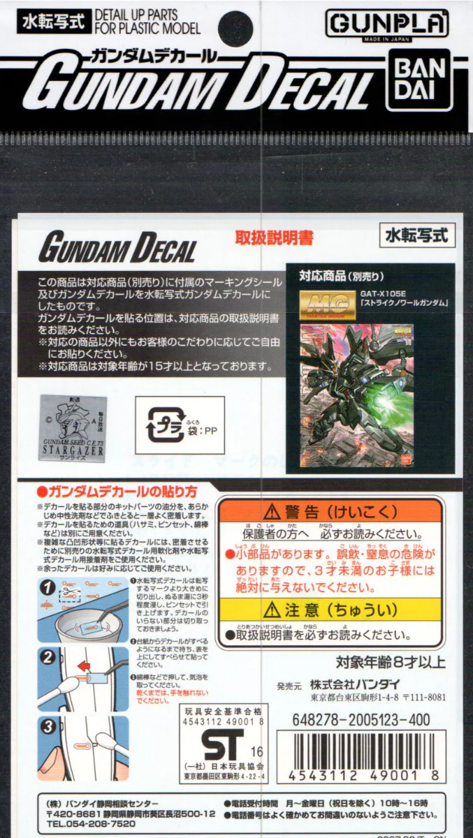 GD-34 MG Strike Noir Gundam Decal - Image 3