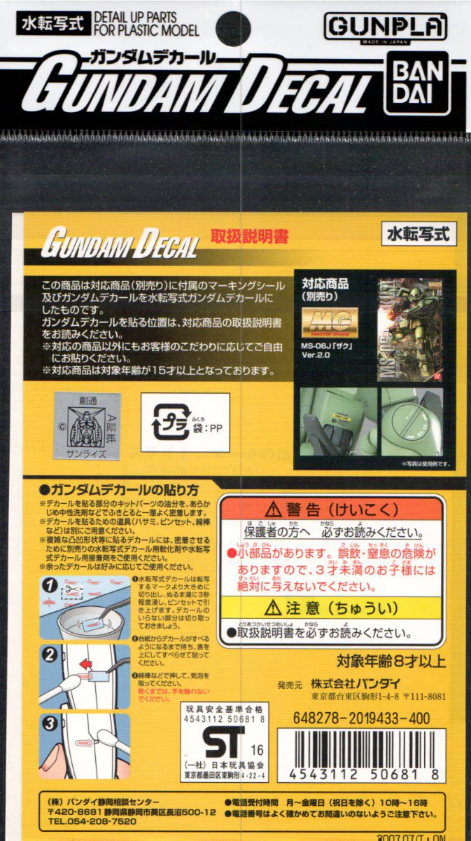 GD-40 MG Zaku II Ver 2.0 Decal - Image 3