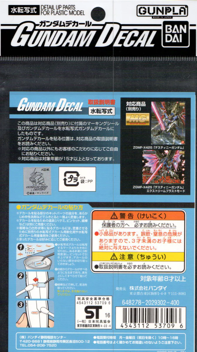 GD-43 MG Destiny Gundam / Extreme Blast Mode Decal - Image 3