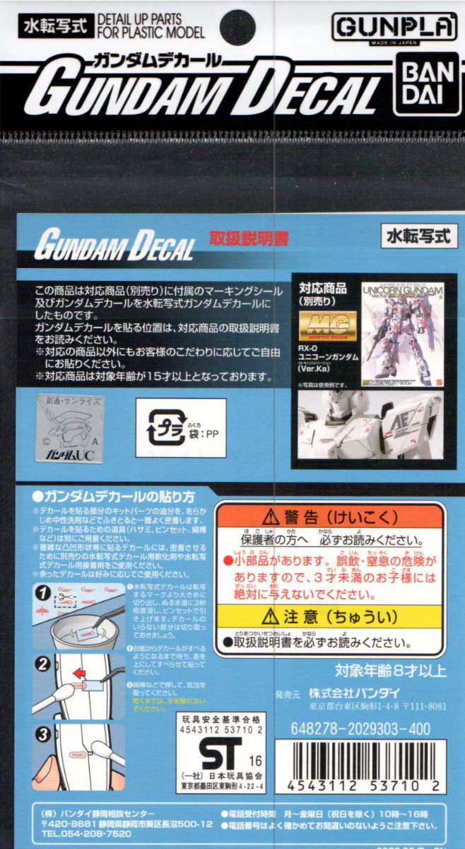 GD-44 MG Unicorn Gundam Ver.Ka Decal - Image 3