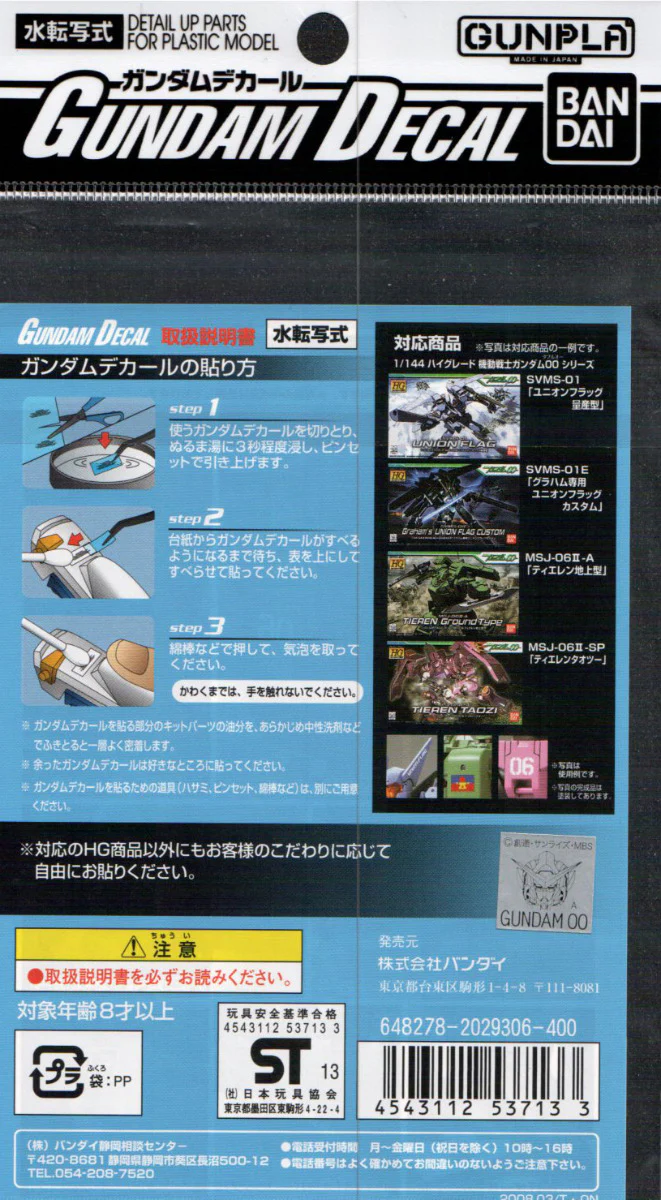 GD-47 HG Gundam 00 Series Decal - Image 3