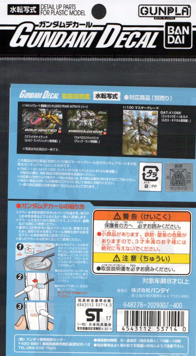 GD-48 Gundam Seed Astray Series / MG Strike Gundam IWSP Decal - Image 3