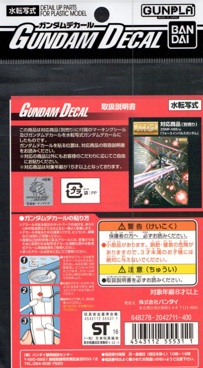 GD-50 MG Force Impulse Gundam Decal - Image 3