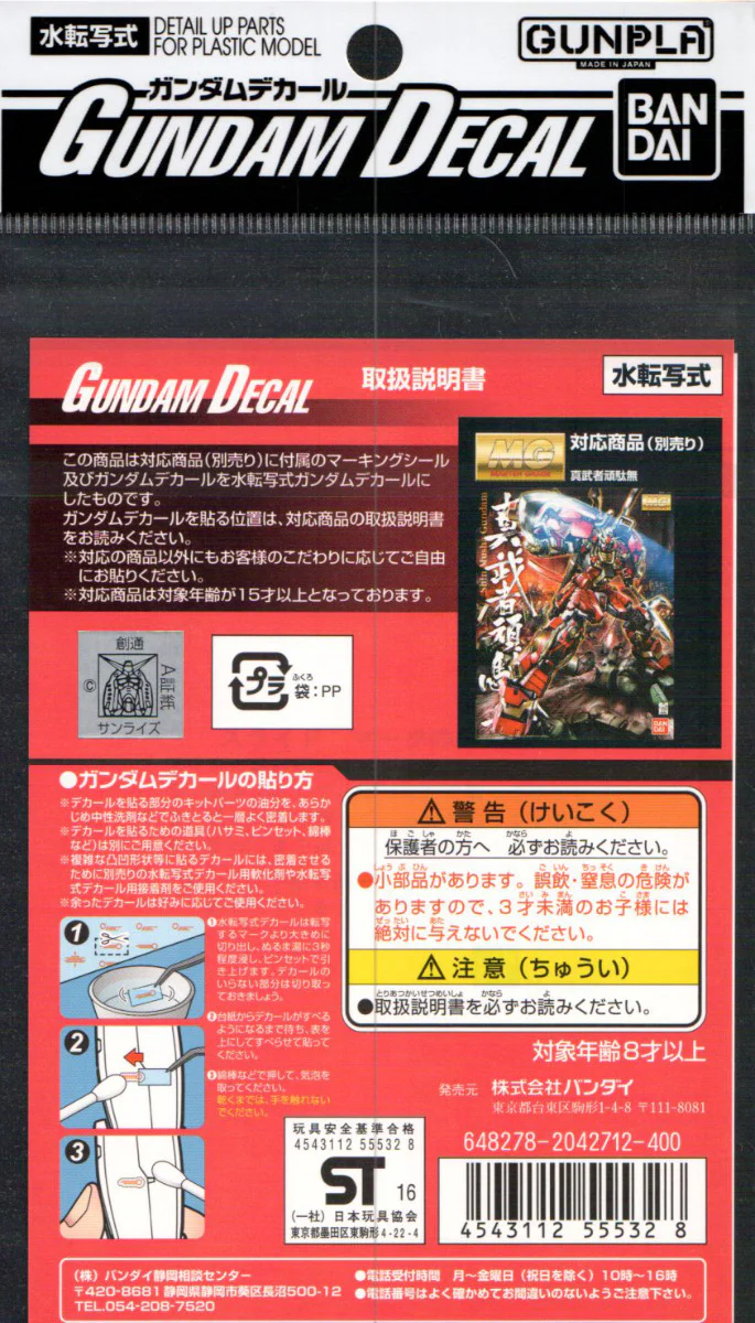 GD-51 MG Shin Musha Gundam Decal - Image 3