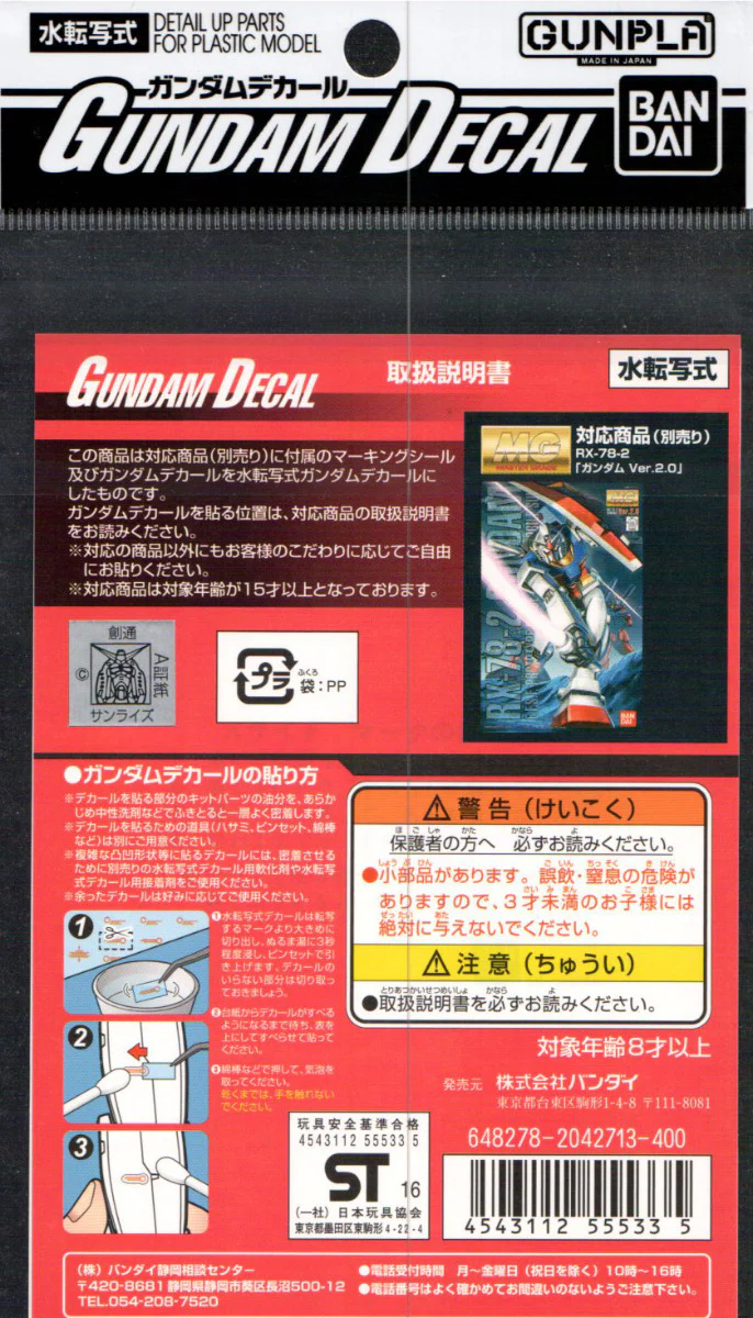 GD-52 MG RX-78-2 Gundam Ver 2.0 Decal - Image 3