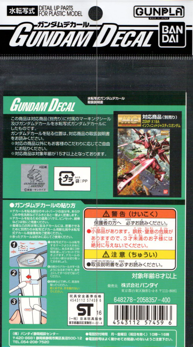 GD-55 MG Infinite Justice Gundam Decal - Image 3