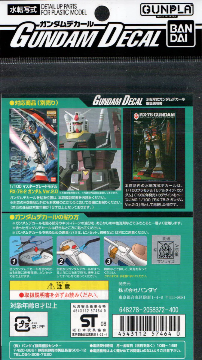 GD-60 MG RX-78-2 Gundam Ver 2.0 Real Type Decal - Image 3