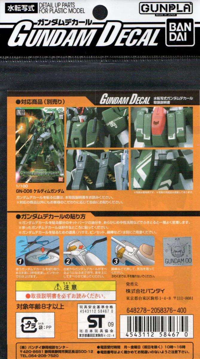 GD-64 1/100 Cherudim Gundam Decal - Image 3