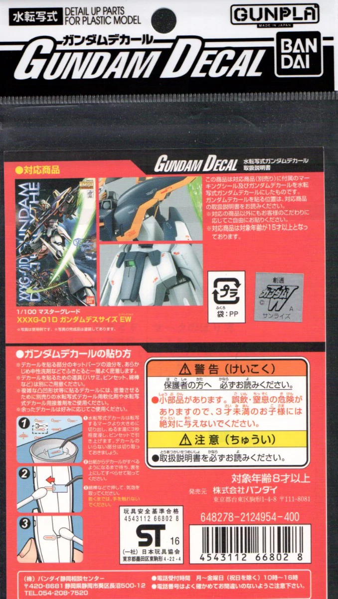 GD-88 MG Gundam Deathscythe EW Ver Decal - Image 3