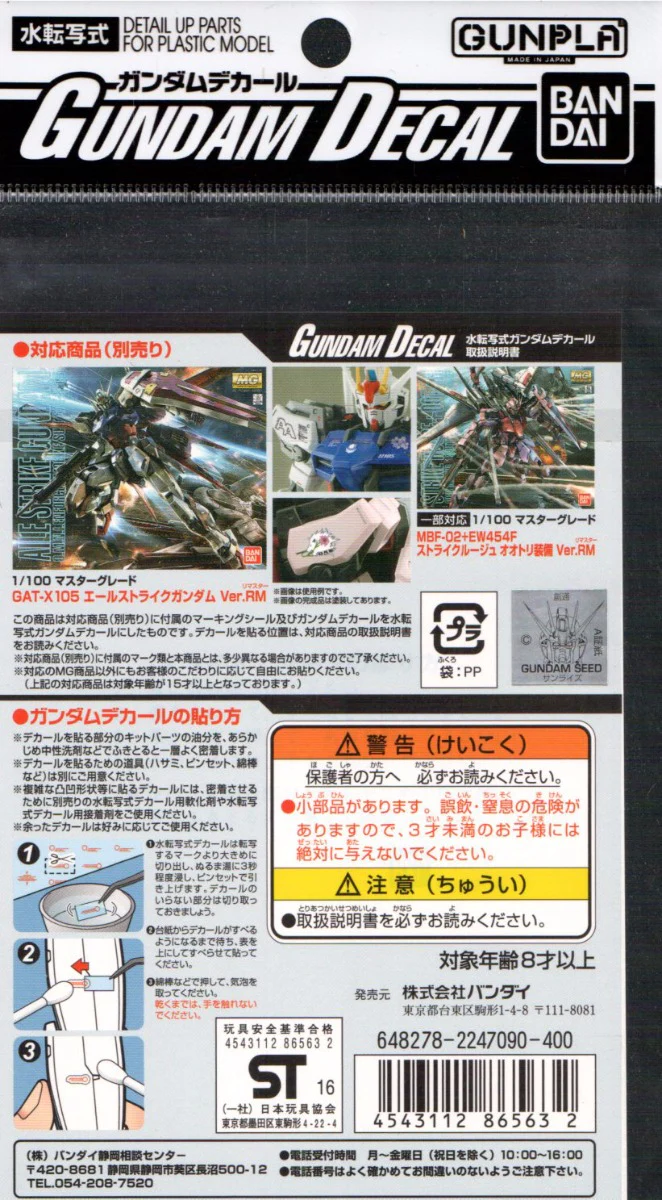 GD-91 MG Aile Strike Gundam / Strike Rouge Ver.RM Decal - Image 3