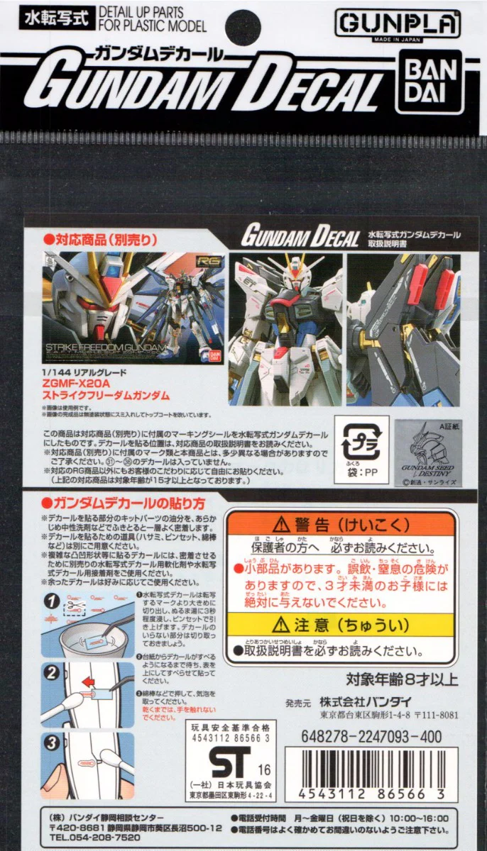 GD-94 RG Strike Freedom Gundam Decal - Image 3