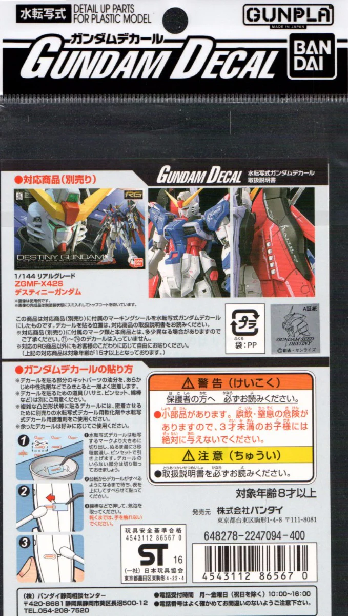 GD-95 RG Destiny Gundam Decal - Image 3